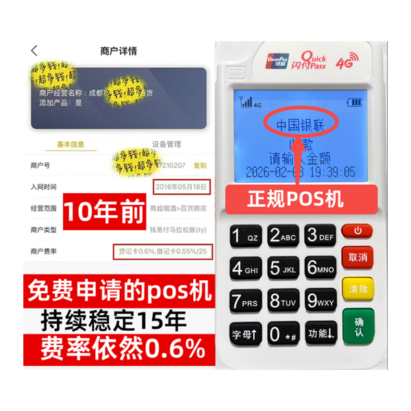 柴桑信用卡套现POS机-费率稳定-个人秒到账-免费领取