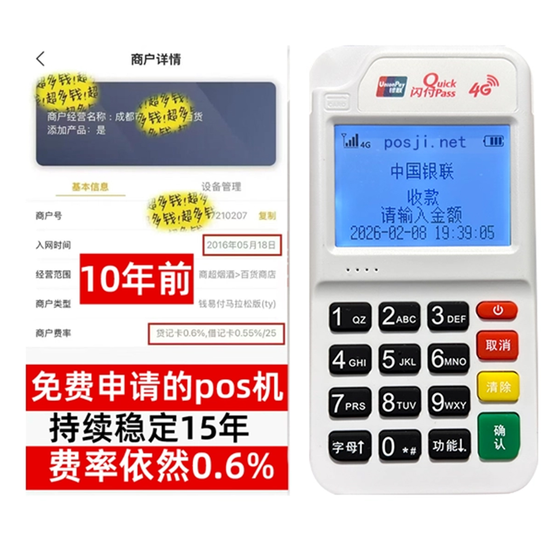 柴桑告别高费率！POS机手续费明细揭秘，轻松享受免费领取与秒到账福利